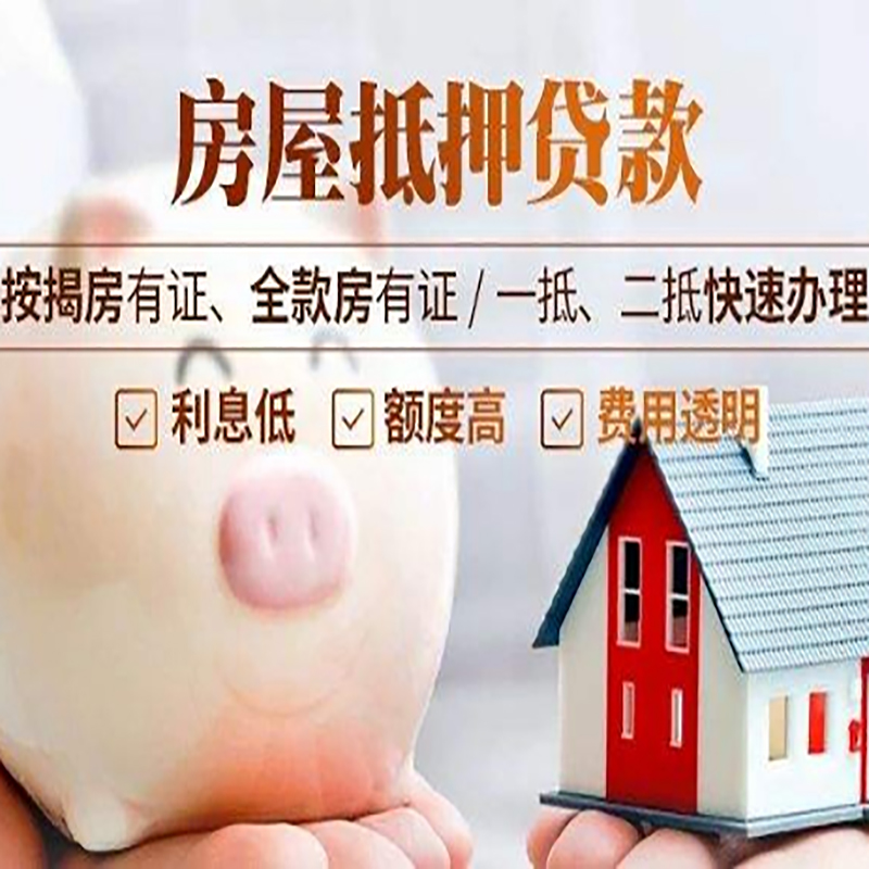 金川房产抵押贷款年限|房屋抵押贷款|住房银行抵押贷