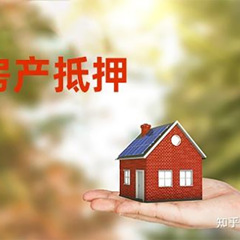 金川房子抵押贷款流程|银行抵押贷款|房产抵押贷款