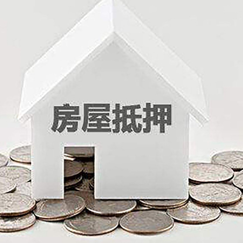 金川房屋抵押贷款条件|银行住房抵押贷款|房子抵押