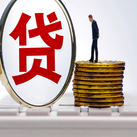 金川贷款中介公司新渝启服需要哪些资料