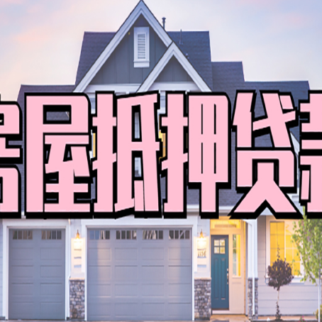 金川贷款中介公司新渝启服多久可以放