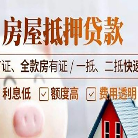 金川房产抵押贷款的申请条件是什么?