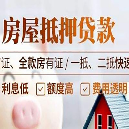 金川房产抵押贷款哪家银行好办?