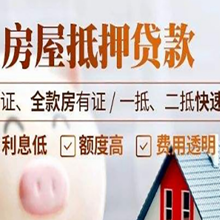 金川房产抵押贷款的条件是什么?