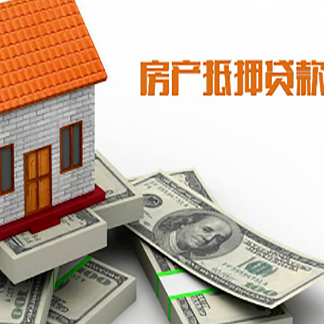 金川房屋抵押贷款主要有3种类别
